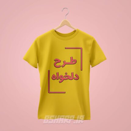 تیشرت معمولی دلخواه - Image 4