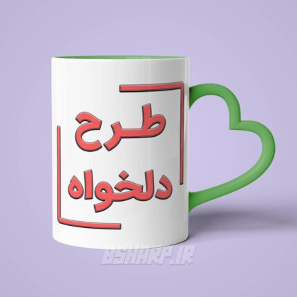 ماگ دسته قلبی دلخواه - Image 8