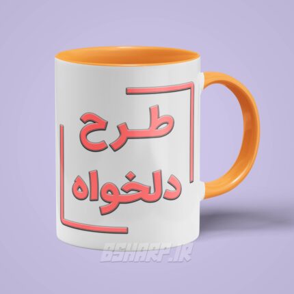 ماگ دسته رنگی دلخواه - Image 8
