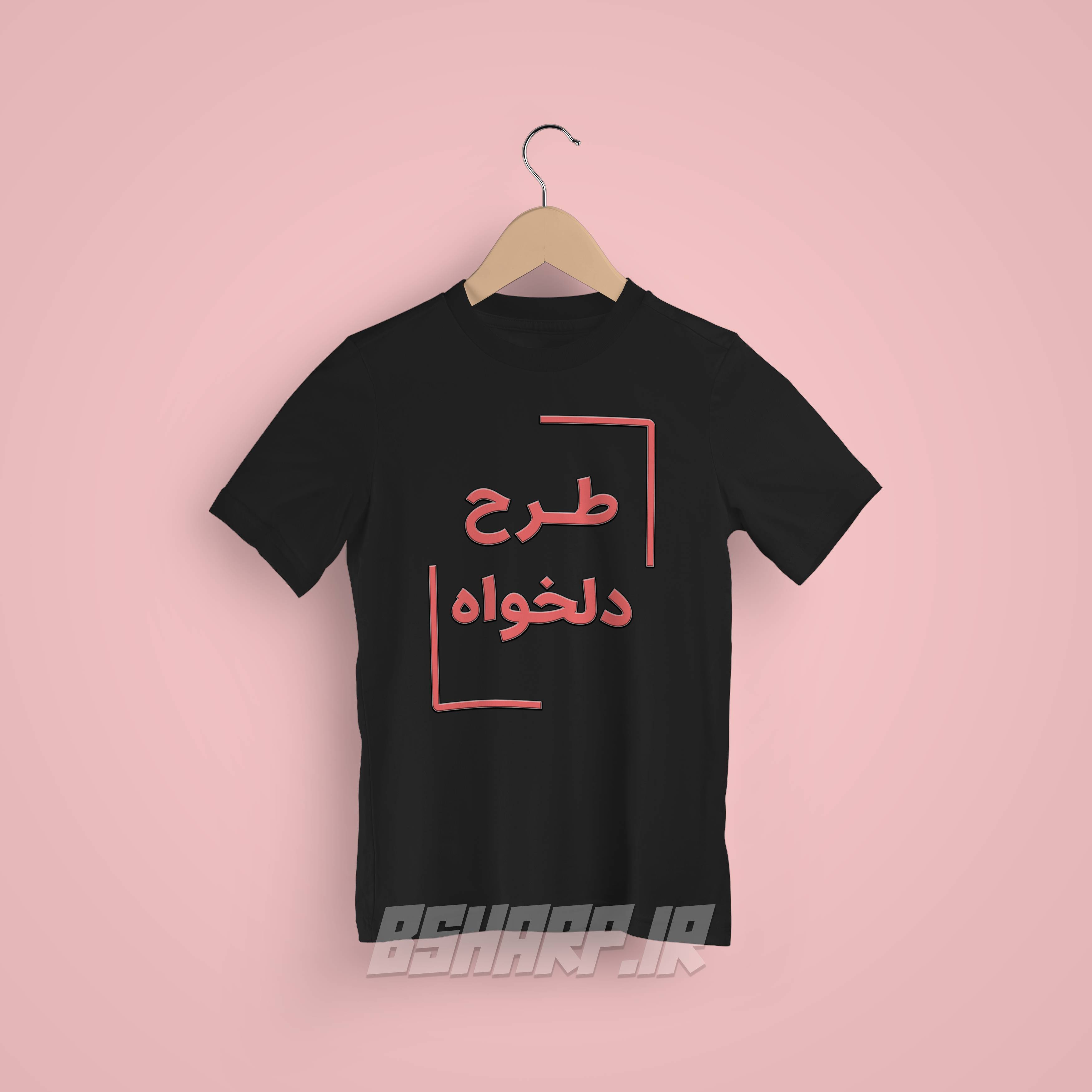 تیشرت بچگانه دلخواه